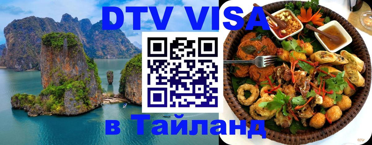 Цены на DTV визу в Таиланд — пакеты услуг, достаточно даже паспорта - 